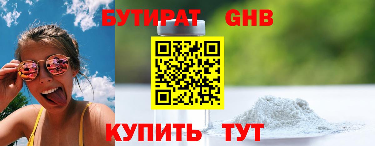 БУТИРАТ вода Вятские Поляны