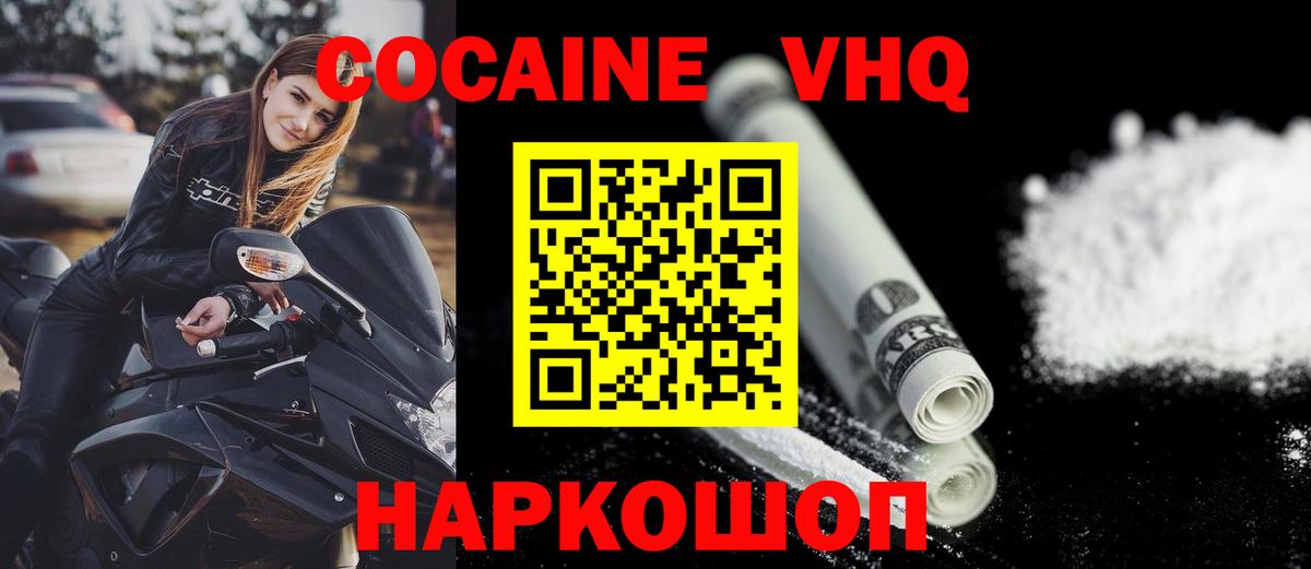 КОКАИН VHQ  Вход с VPN  Cocaine 97%  КОКАИН  наркотики  Вятские Поляны 