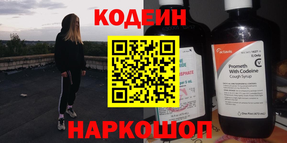 Codein Purple Drank  Вход с VPN  Вятские Поляны 