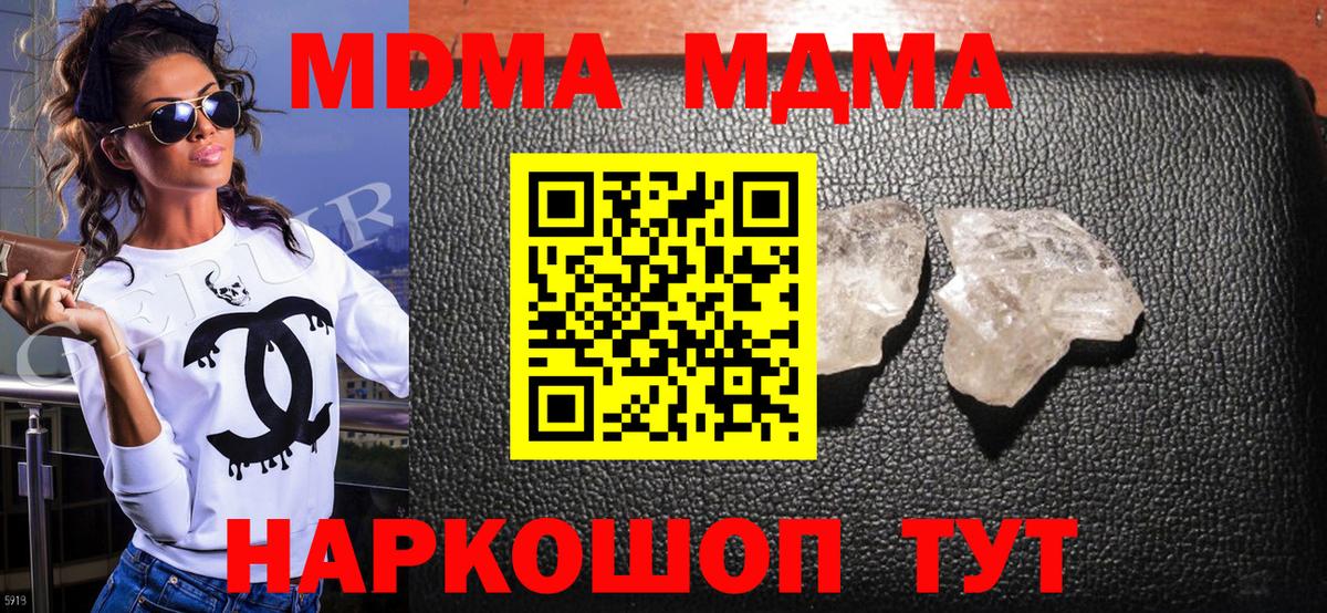 МДМА crystal  MDMA  Вход с VPN  Вятские Поляны  МДМА Molly 